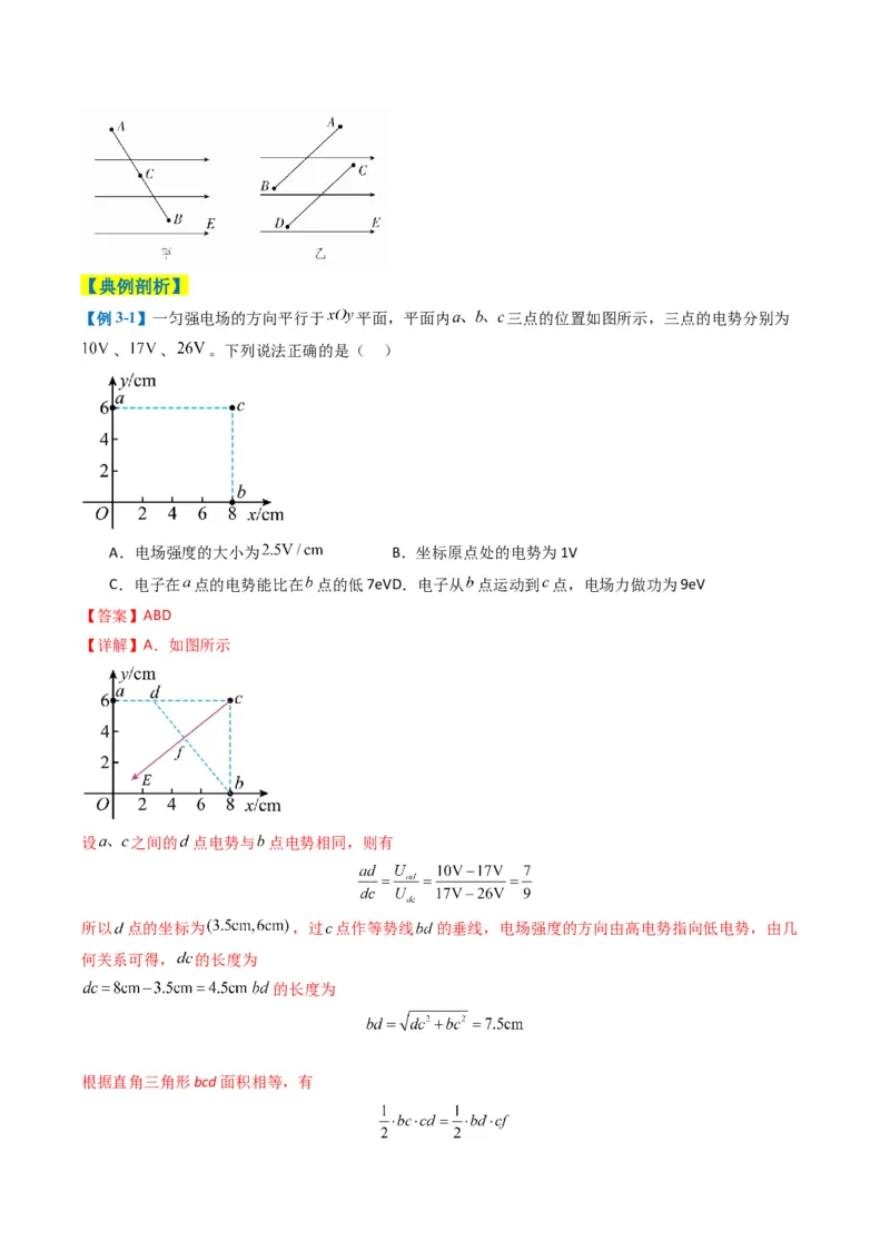 专题04静电场的性质(解析版)_04高考物理_2025年新高考资料_二轮复习_2025年高考物理二轮热点题型归纳与变式演练（新高考通用）339880232