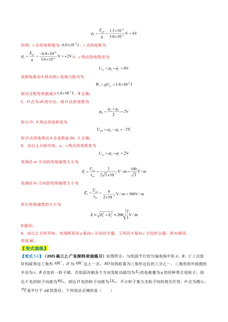 专题04静电场的性质(解析版)_04高考物理_2025年新高考资料_二轮复习_2025年高考物理二轮热点题型归纳与变式演练（新高考通用）339880232