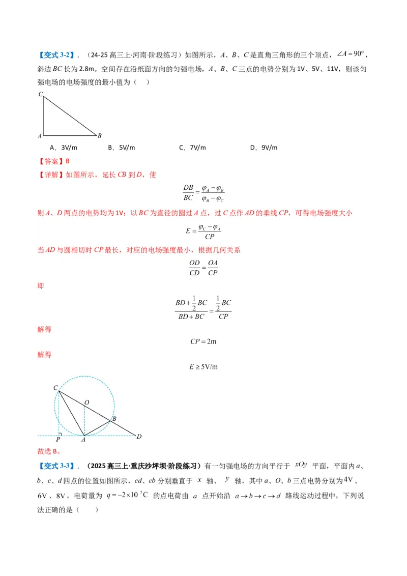 专题04静电场的性质(解析版)_04高考物理_2025年新高考资料_二轮复习_2025年高考物理二轮热点题型归纳与变式演练（新高考通用）339880232