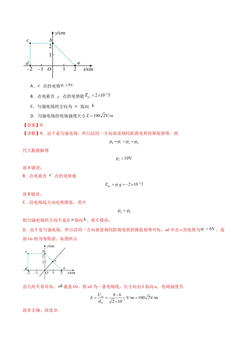 专题04静电场的性质(解析版)_04高考物理_2025年新高考资料_二轮复习_2025年高考物理二轮热点题型归纳与变式演练（新高考通用）339880232