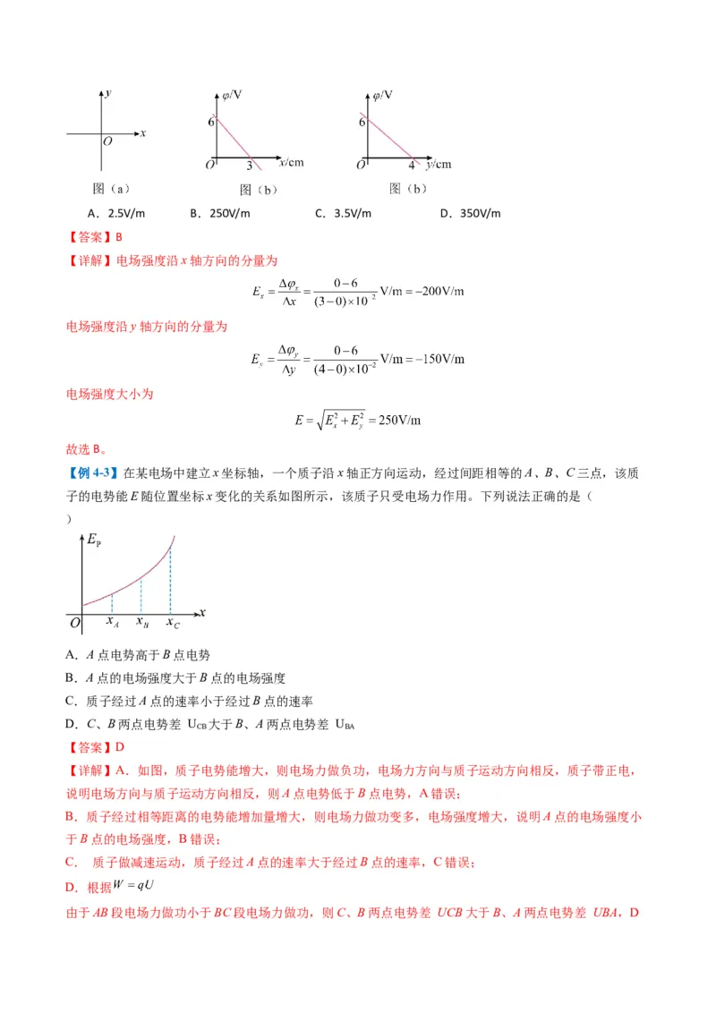 专题04静电场的性质(解析版)_04高考物理_2025年新高考资料_二轮复习_2025年高考物理二轮热点题型归纳与变式演练（新高考通用）339880232