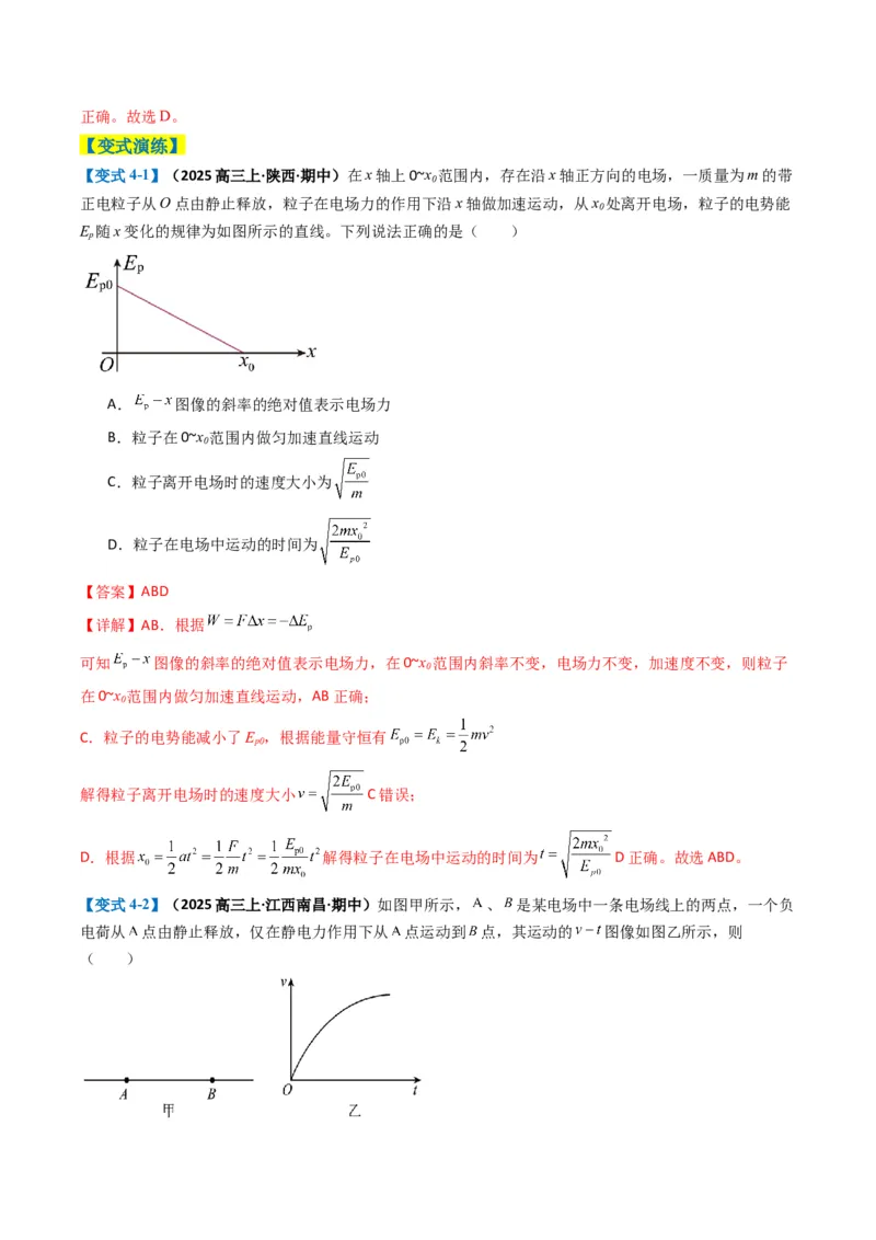 专题04静电场的性质(解析版)_04高考物理_2025年新高考资料_二轮复习_2025年高考物理二轮热点题型归纳与变式演练（新高考通用）339880232
