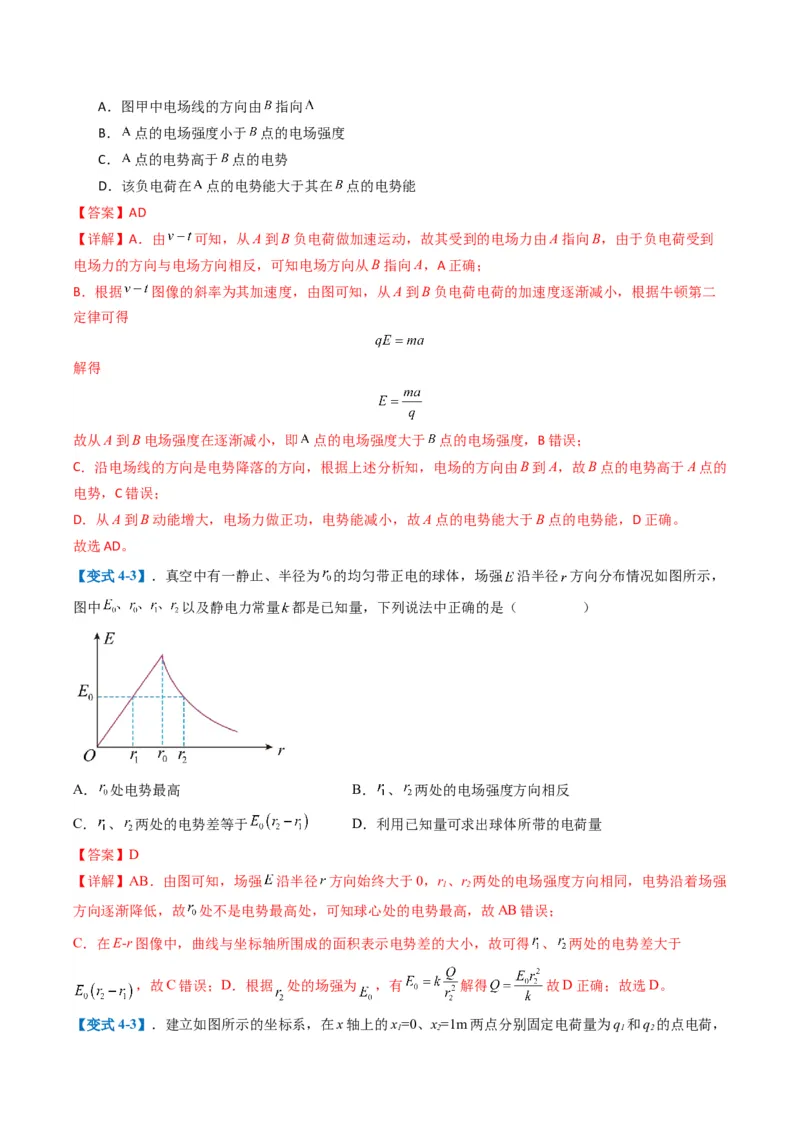专题04静电场的性质(解析版)_04高考物理_2025年新高考资料_二轮复习_2025年高考物理二轮热点题型归纳与变式演练（新高考通用）339880232