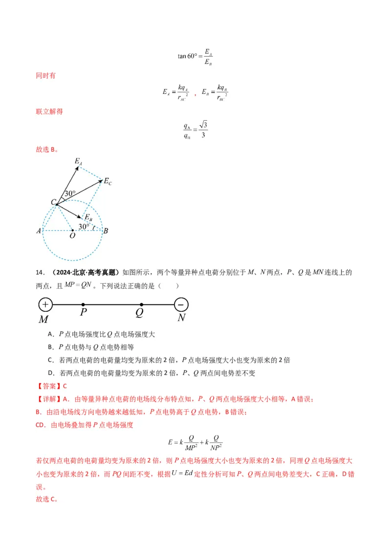 专题04静电场的性质(解析版)_04高考物理_2025年新高考资料_二轮复习_2025年高考物理二轮热点题型归纳与变式演练（新高考通用）339880232