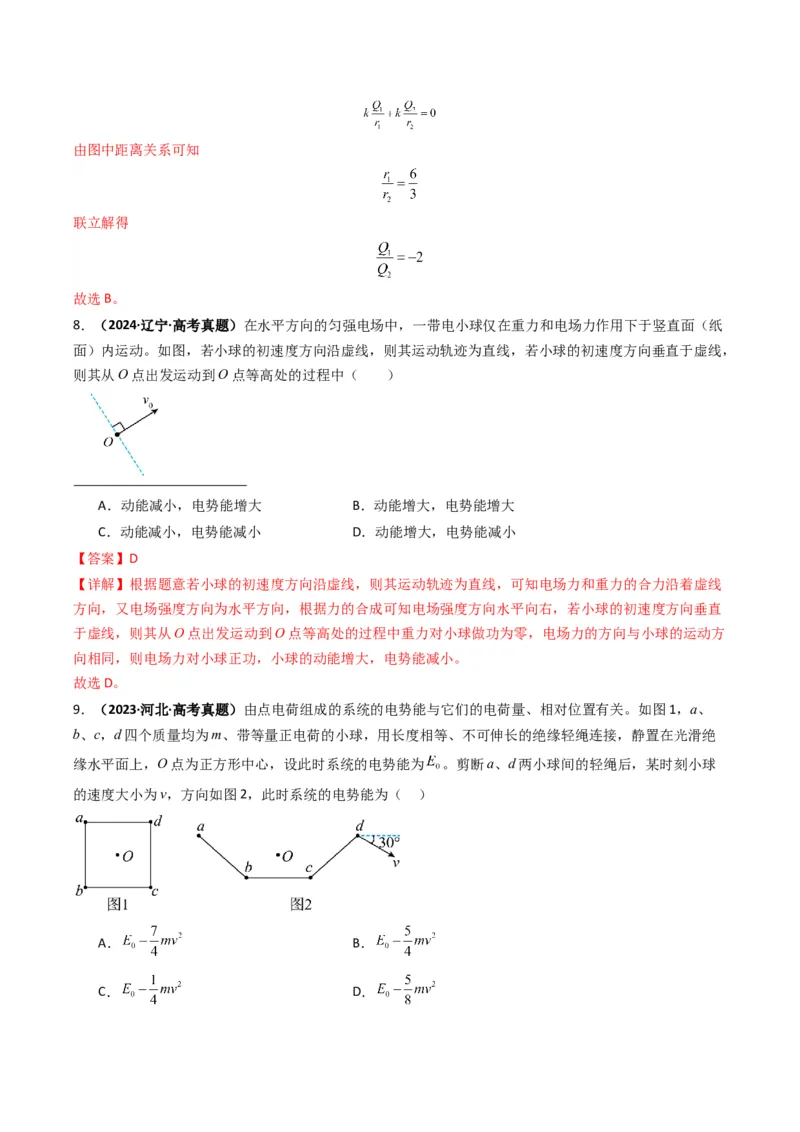 专题04静电场的性质(解析版)_04高考物理_2025年新高考资料_二轮复习_2025年高考物理二轮热点题型归纳与变式演练（新高考通用）339880232