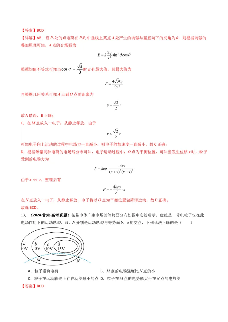 专题04静电场的性质(解析版)_04高考物理_2025年新高考资料_二轮复习_2025年高考物理二轮热点题型归纳与变式演练（新高考通用）339880232