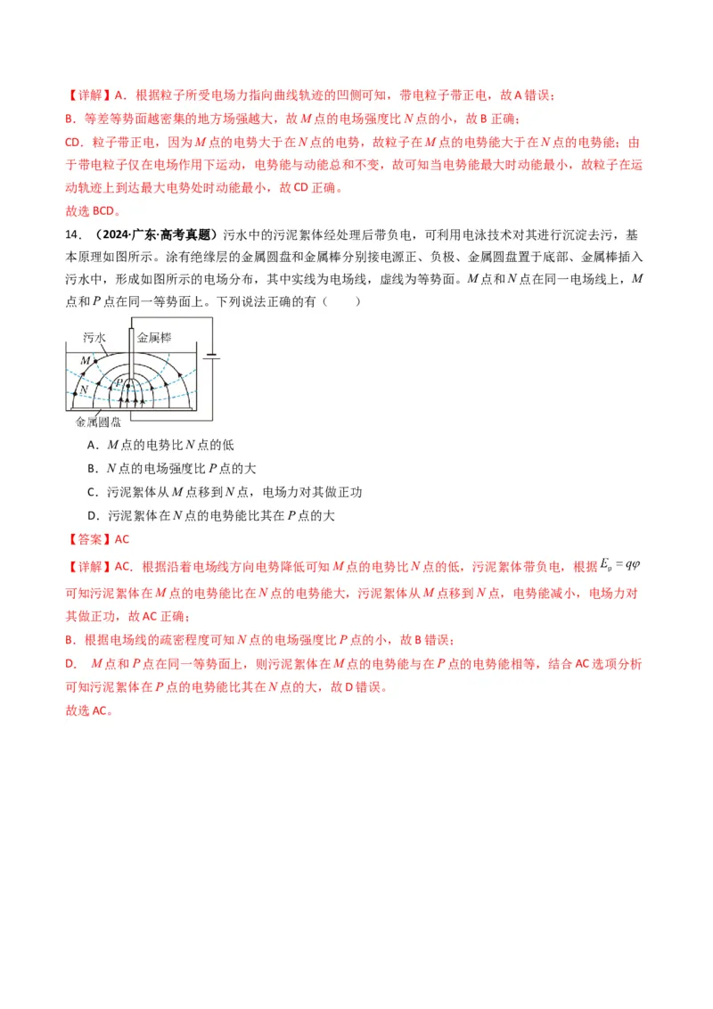 专题04静电场的性质(解析版)_04高考物理_2025年新高考资料_二轮复习_2025年高考物理二轮热点题型归纳与变式演练（新高考通用）339880232