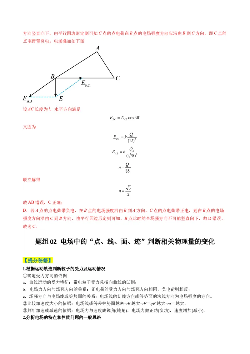 专题04静电场的性质(解析版)_04高考物理_2025年新高考资料_二轮复习_2025年高考物理二轮热点题型归纳与变式演练（新高考通用）339880232