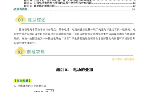 专题04静电场的性质(解析版)_04高考物理_2025年新高考资料_二轮复习_2025年高考物理二轮热点题型归纳与变式演练（新高考通用）339880232