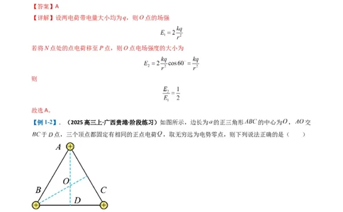 专题04静电场的性质(解析版)_04高考物理_2025年新高考资料_二轮复习_2025年高考物理二轮热点题型归纳与变式演练（新高考通用）339880232