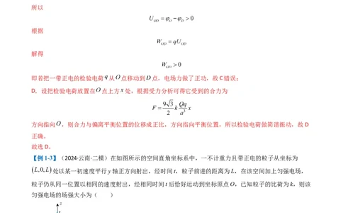 专题04静电场的性质(解析版)_04高考物理_2025年新高考资料_二轮复习_2025年高考物理二轮热点题型归纳与变式演练（新高考通用）339880232