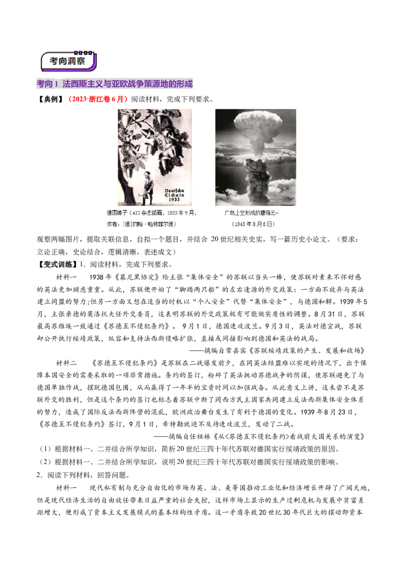 第30讲第二次世界大战与战后国际秩序的形成（讲义）（原卷版）_07高考历史_2025年新高考资料_一轮复习_2025年高考历史一轮复习讲练测（新教材新高考）（完结）_讲义+练习