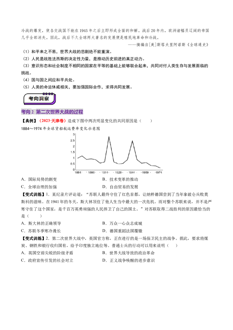 第30讲第二次世界大战与战后国际秩序的形成（讲义）（原卷版）_07高考历史_2025年新高考资料_一轮复习_2025年高考历史一轮复习讲练测（新教材新高考）（完结）_讲义+练习