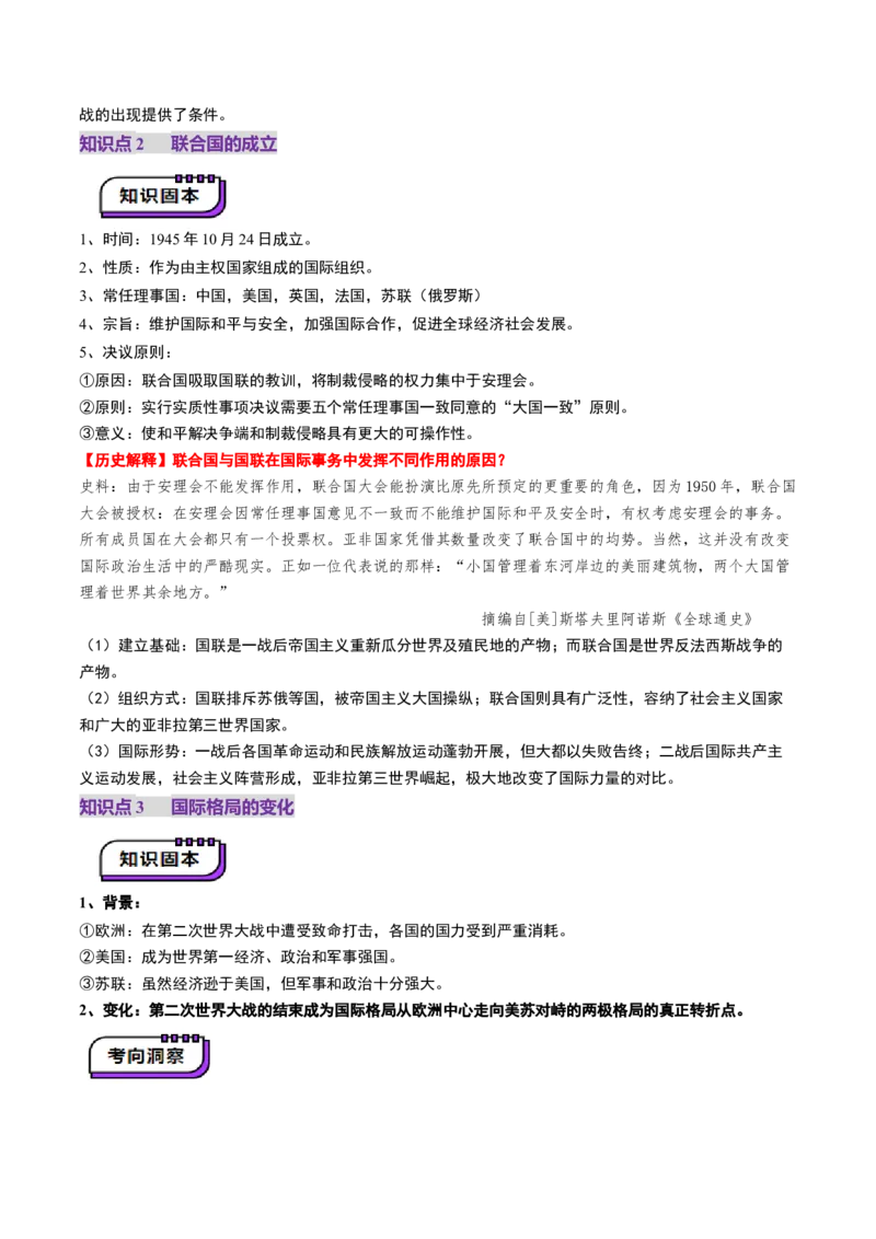 第30讲第二次世界大战与战后国际秩序的形成（讲义）（原卷版）_07高考历史_2025年新高考资料_一轮复习_2025年高考历史一轮复习讲练测（新教材新高考）（完结）_讲义+练习