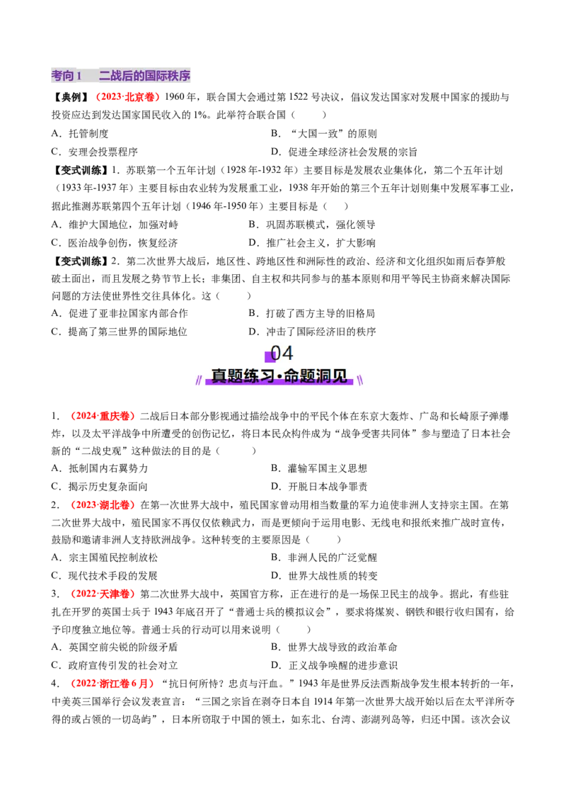 第30讲第二次世界大战与战后国际秩序的形成（讲义）（原卷版）_07高考历史_2025年新高考资料_一轮复习_2025年高考历史一轮复习讲练测（新教材新高考）（完结）_讲义+练习