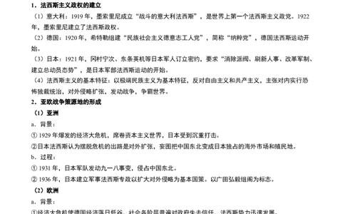 第30讲第二次世界大战与战后国际秩序的形成（讲义）（原卷版）_07高考历史_2025年新高考资料_一轮复习_2025年高考历史一轮复习讲练测（新教材新高考）（完结）_讲义+练习