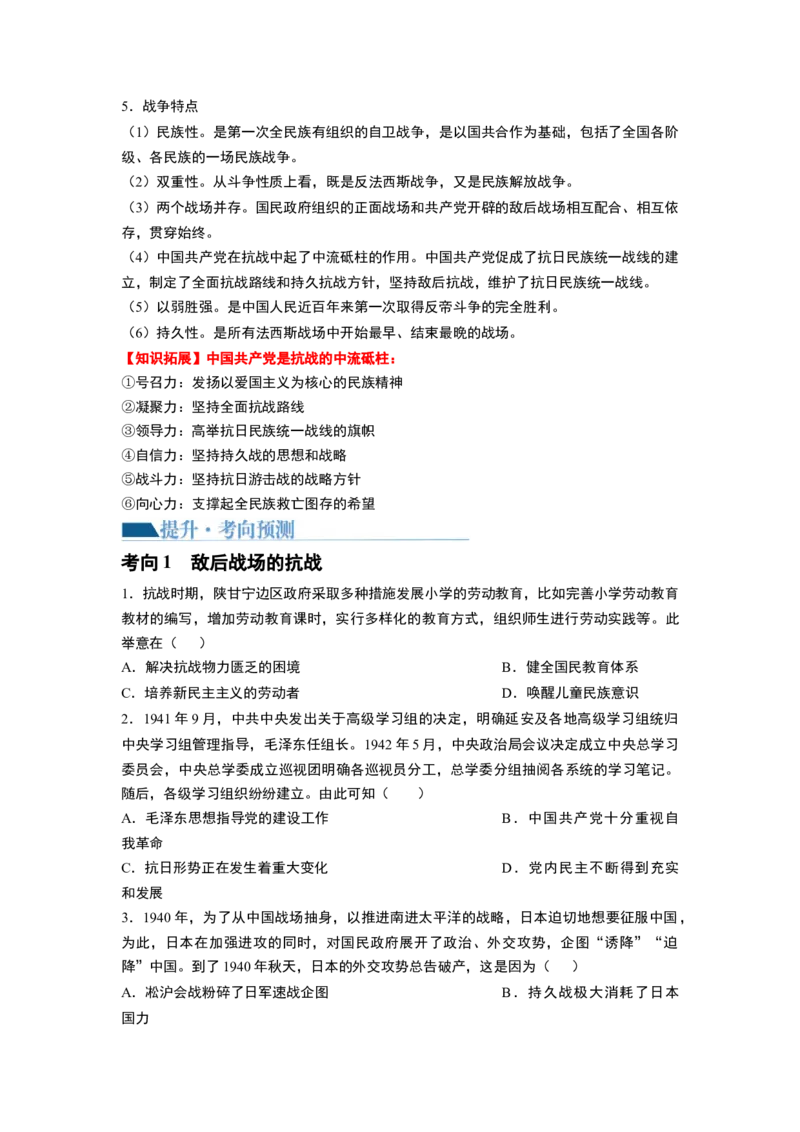 第20讲中华民族的抗日战争（原卷版）_07高考历史_新高考复习资料_2024年新高考复习资料_一轮复习资料_完2024年高考历史一轮复习讲练测(课件+讲义+练习)（新高考）_讲义+练习_915
