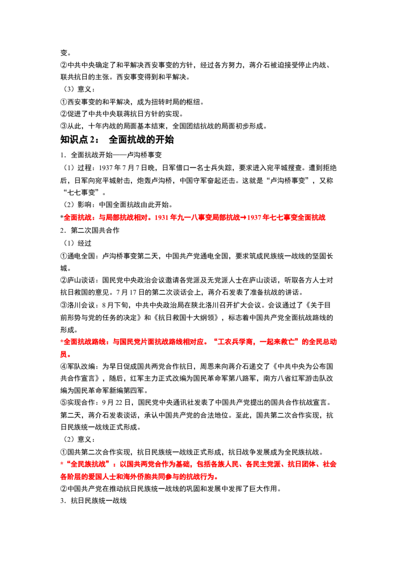 第20讲中华民族的抗日战争（原卷版）_07高考历史_新高考复习资料_2024年新高考复习资料_一轮复习资料_完2024年高考历史一轮复习讲练测(课件+讲义+练习)（新高考）_讲义+练习_915