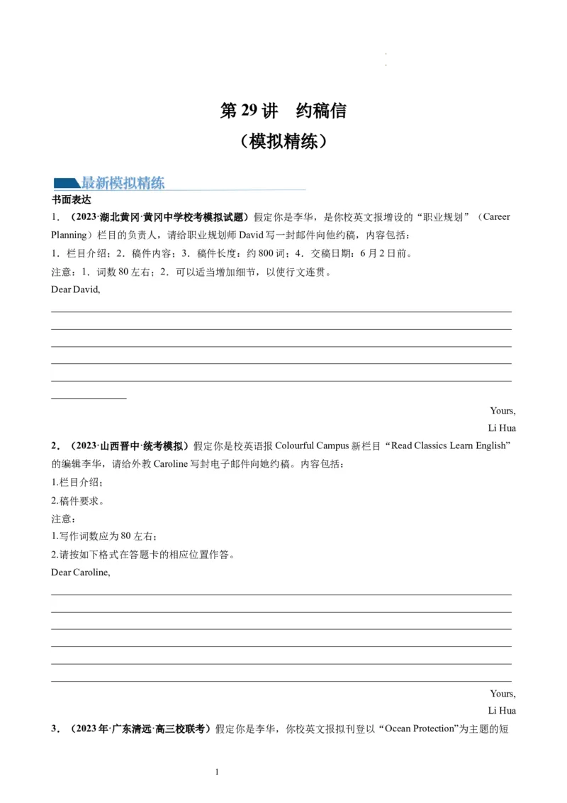 第29讲应用文写作之约稿信（练）-2024年高考英语一轮复习讲练测（新教材新高考）（原卷版）_03高考英语_新高考复习资料_2024年新高考资料_一轮复习资料_第五部分写作