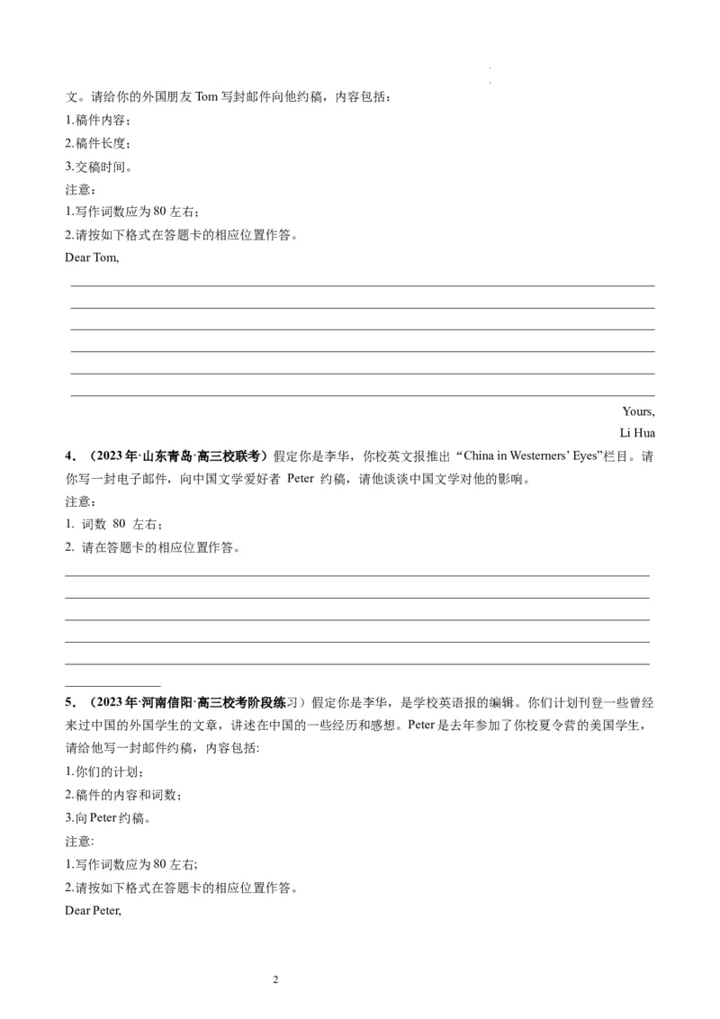 第29讲应用文写作之约稿信（练）-2024年高考英语一轮复习讲练测（新教材新高考）（原卷版）_03高考英语_新高考复习资料_2024年新高考资料_一轮复习资料_第五部分写作