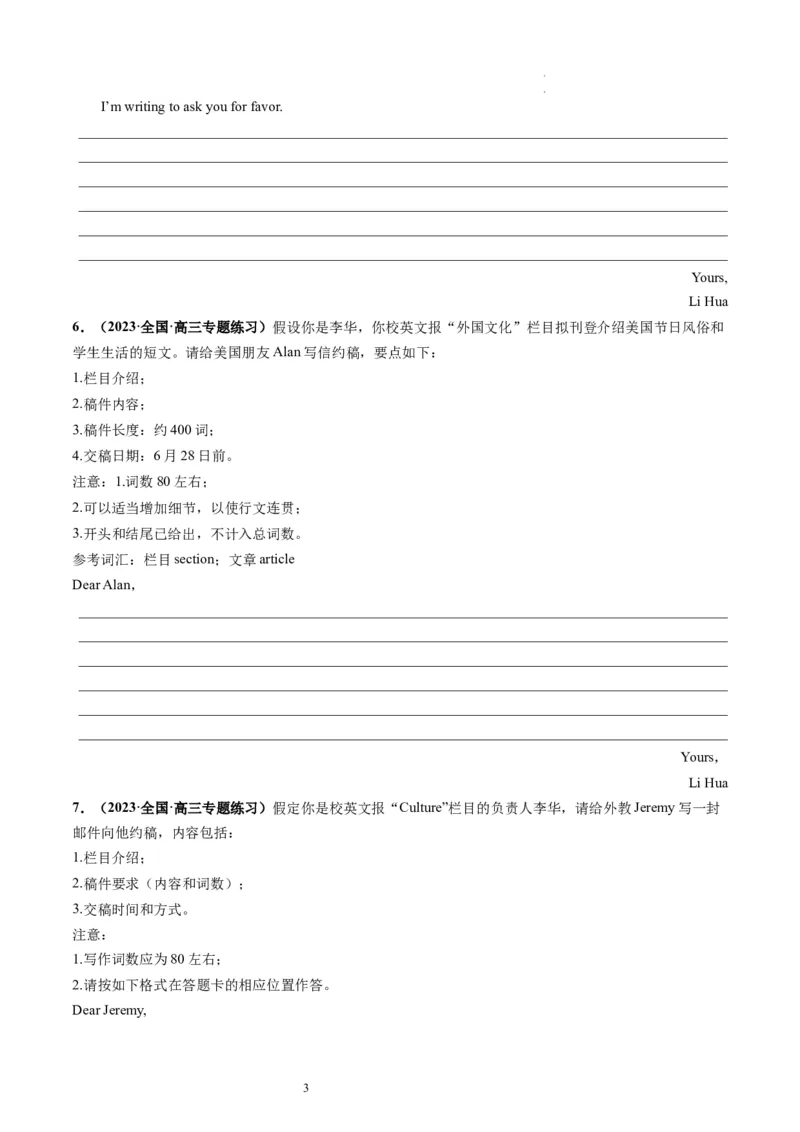 第29讲应用文写作之约稿信（练）-2024年高考英语一轮复习讲练测（新教材新高考）（原卷版）_03高考英语_新高考复习资料_2024年新高考资料_一轮复习资料_第五部分写作