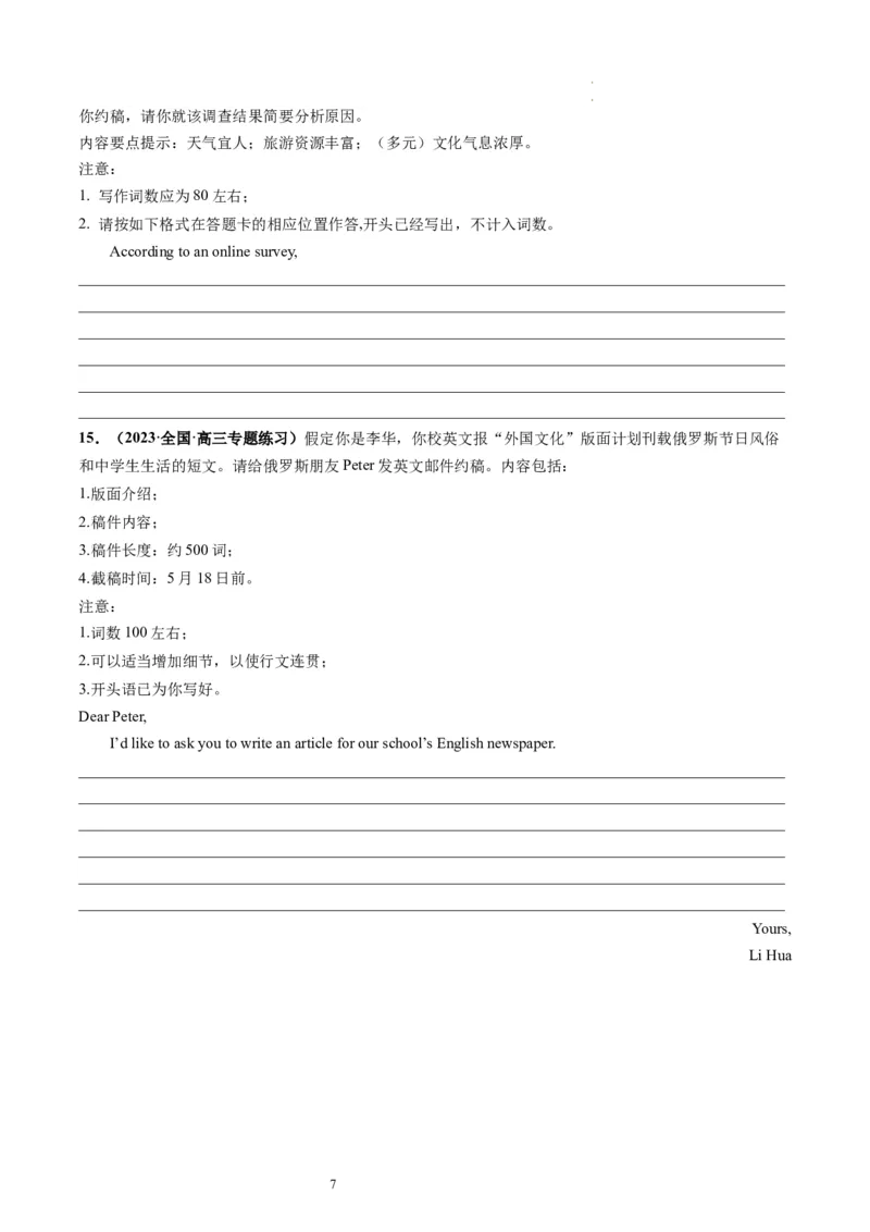 第29讲应用文写作之约稿信（练）-2024年高考英语一轮复习讲练测（新教材新高考）（原卷版）_03高考英语_新高考复习资料_2024年新高考资料_一轮复习资料_第五部分写作