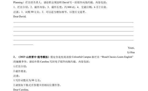 第29讲应用文写作之约稿信（练）-2024年高考英语一轮复习讲练测（新教材新高考）（原卷版）_03高考英语_新高考复习资料_2024年新高考资料_一轮复习资料_第五部分写作