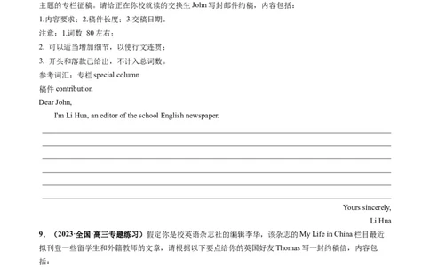 第29讲应用文写作之约稿信（练）-2024年高考英语一轮复习讲练测（新教材新高考）（原卷版）_03高考英语_新高考复习资料_2024年新高考资料_一轮复习资料_第五部分写作