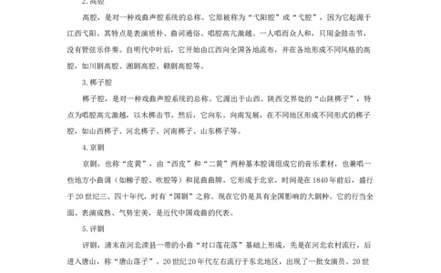 戏曲小知识_小学1-6年级常用的上册资源汇总_六年级上册资料(1)_七彩课堂人教版数学六年级上册教学资源包_教师工作包_6班队会活动_主题班会方案_相关文本和图片_文体_文字