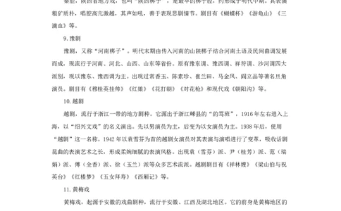 戏曲小知识_小学1-6年级常用的上册资源汇总_六年级上册资料(1)_七彩课堂人教版数学六年级上册教学资源包_教师工作包_6班队会活动_主题班会方案_相关文本和图片_文体_文字
