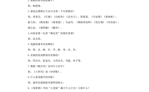 戏曲小知识_小学1-6年级常用的上册资源汇总_六年级上册资料(1)_七彩课堂人教版数学六年级上册教学资源包_教师工作包_6班队会活动_主题班会方案_相关文本和图片_文体_文字