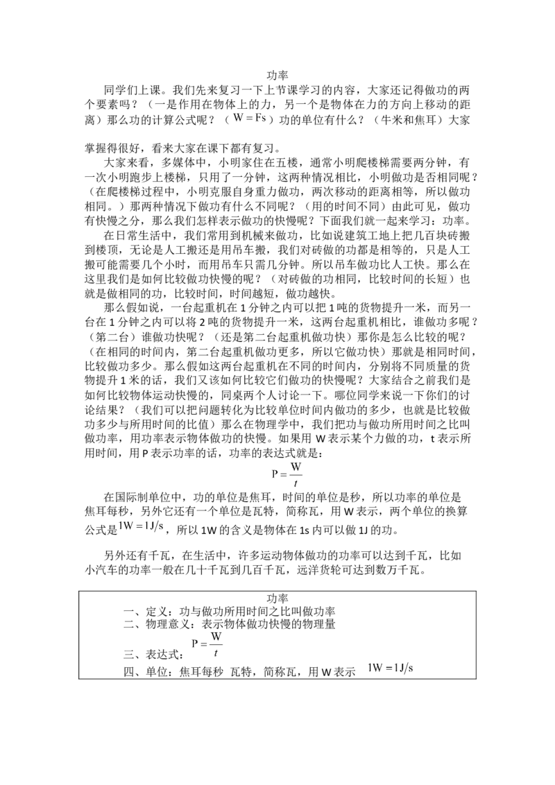 11.2功率_初中物理教资面试_03初中物理逐字稿_1初中物理逐字稿（260篇）_1初中物理试讲稿250篇重点_人教和沪科初中物理试讲稿_人教版_八下