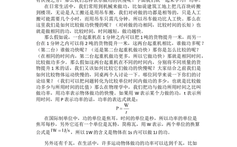11.2功率_初中物理教资面试_03初中物理逐字稿_1初中物理逐字稿（260篇）_1初中物理试讲稿250篇重点_人教和沪科初中物理试讲稿_人教版_八下