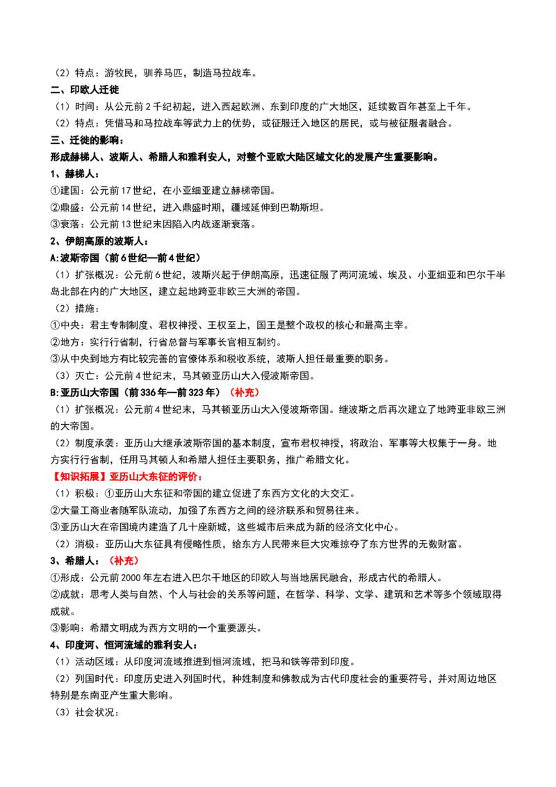 第26讲古代文明的产生与发展（原卷版）_07高考历史_2024年新高考资料_1.2024一轮复习_2024年高考历史一轮复习讲练测（新教材新高考）_497