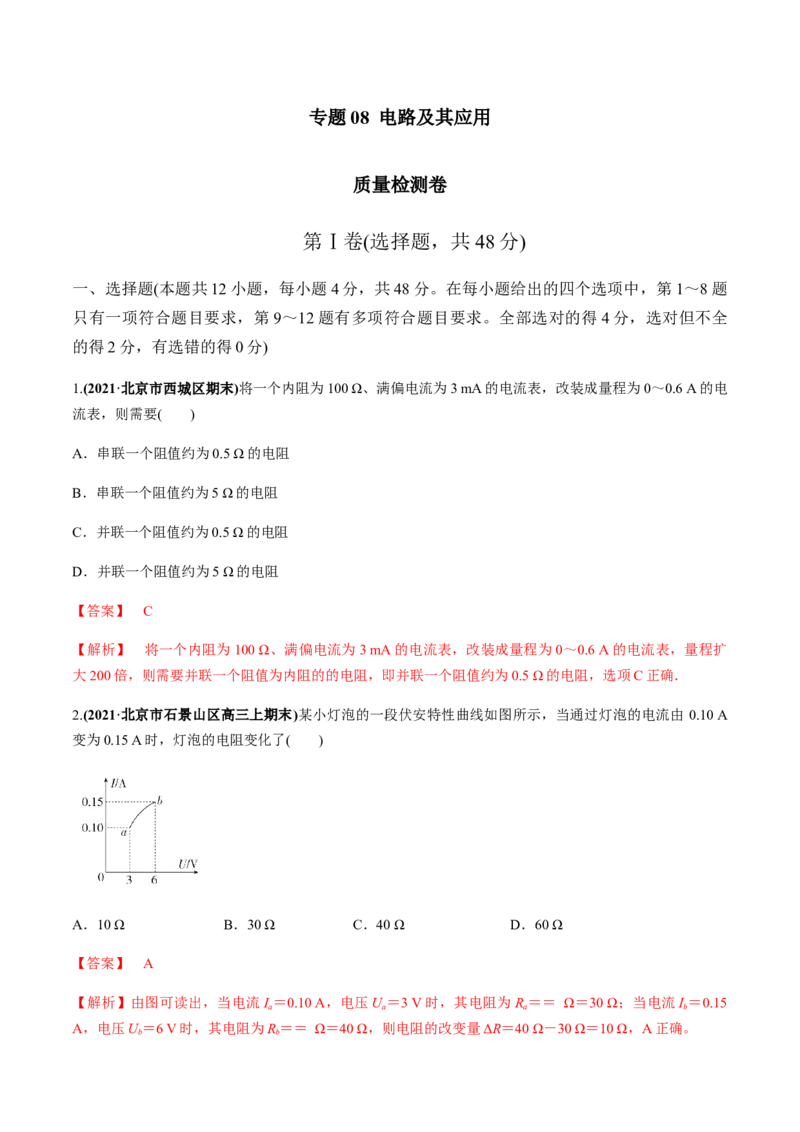 专题08质量检测卷（解析版）_04高考物理_新高考复习资料_2022年新高考复习资料_2022年高考物理一轮复习讲练测（新教材新高考）