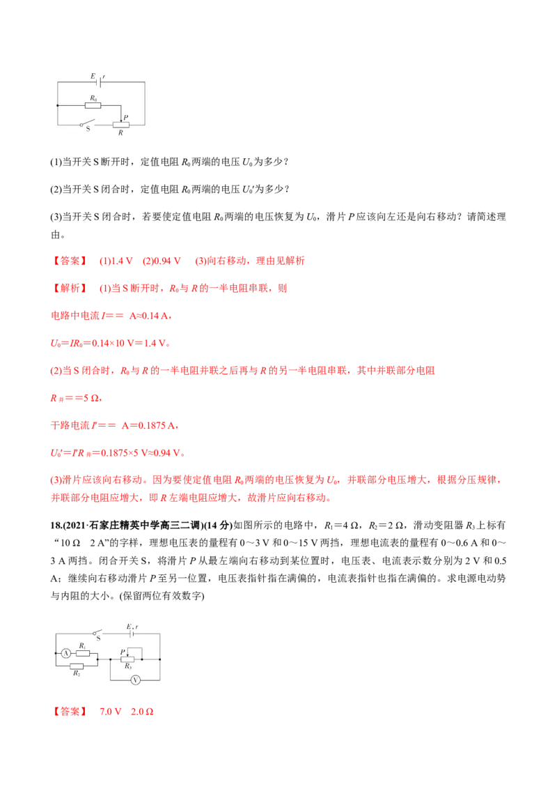 专题08质量检测卷（解析版）_04高考物理_新高考复习资料_2022年新高考复习资料_2022年高考物理一轮复习讲练测（新教材新高考）