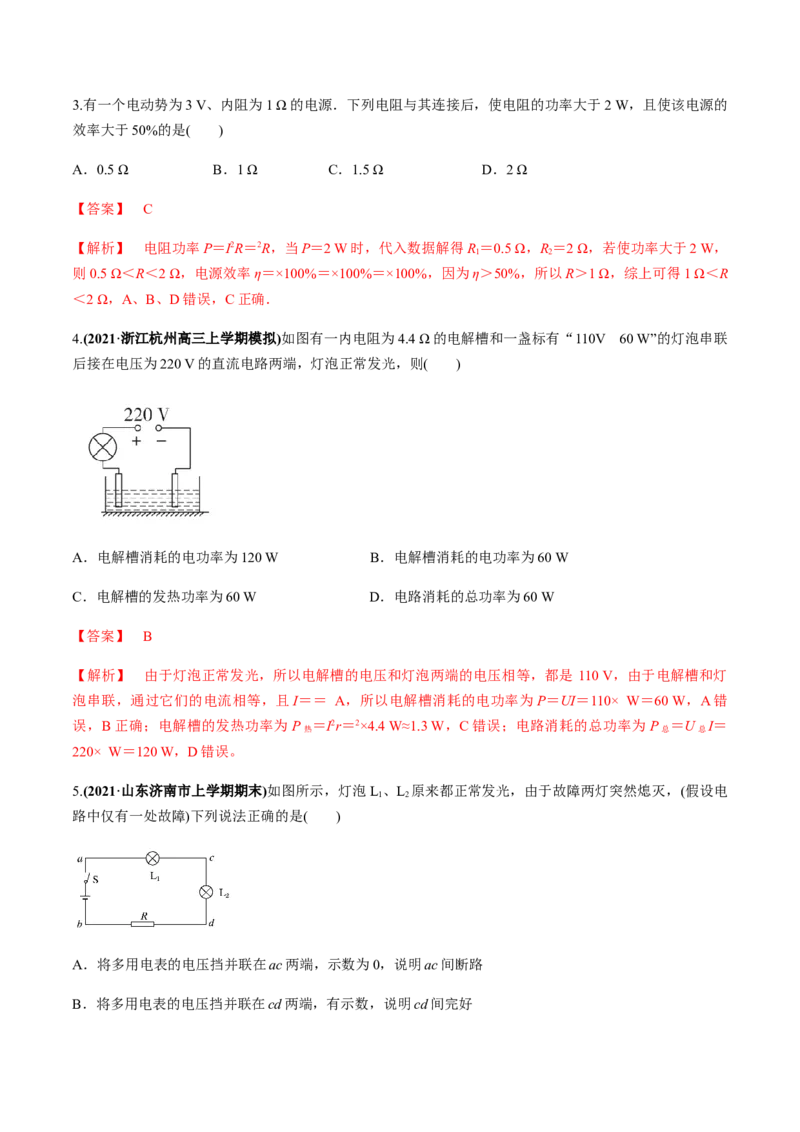 专题08质量检测卷（解析版）_04高考物理_新高考复习资料_2022年新高考复习资料_2022年高考物理一轮复习讲练测（新教材新高考）