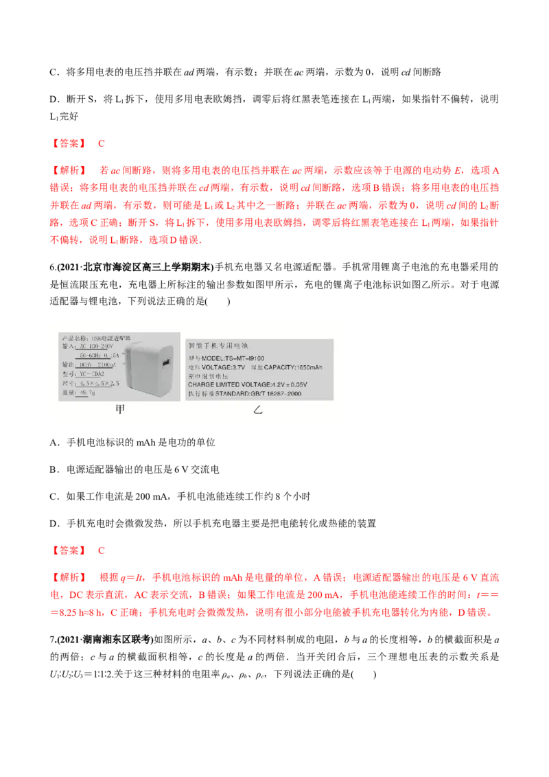 专题08质量检测卷（解析版）_04高考物理_新高考复习资料_2022年新高考复习资料_2022年高考物理一轮复习讲练测（新教材新高考）
