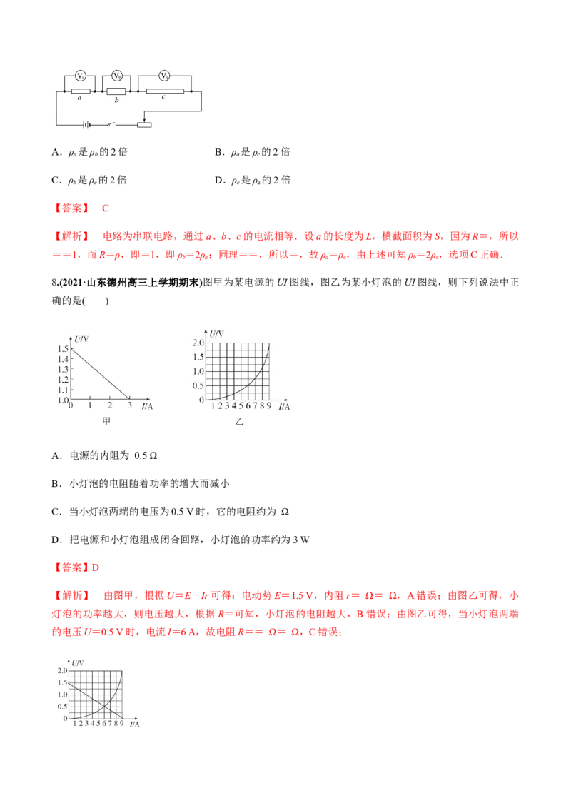 专题08质量检测卷（解析版）_04高考物理_新高考复习资料_2022年新高考复习资料_2022年高考物理一轮复习讲练测（新教材新高考）