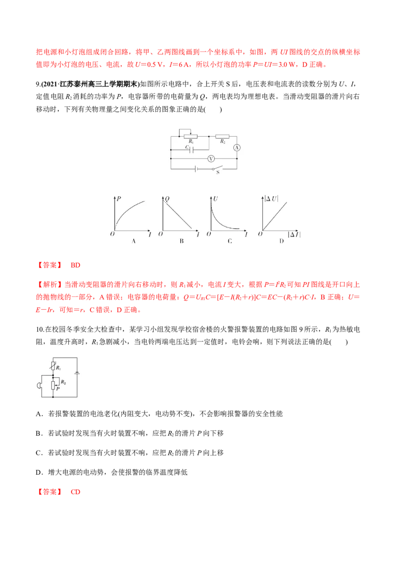 专题08质量检测卷（解析版）_04高考物理_新高考复习资料_2022年新高考复习资料_2022年高考物理一轮复习讲练测（新教材新高考）