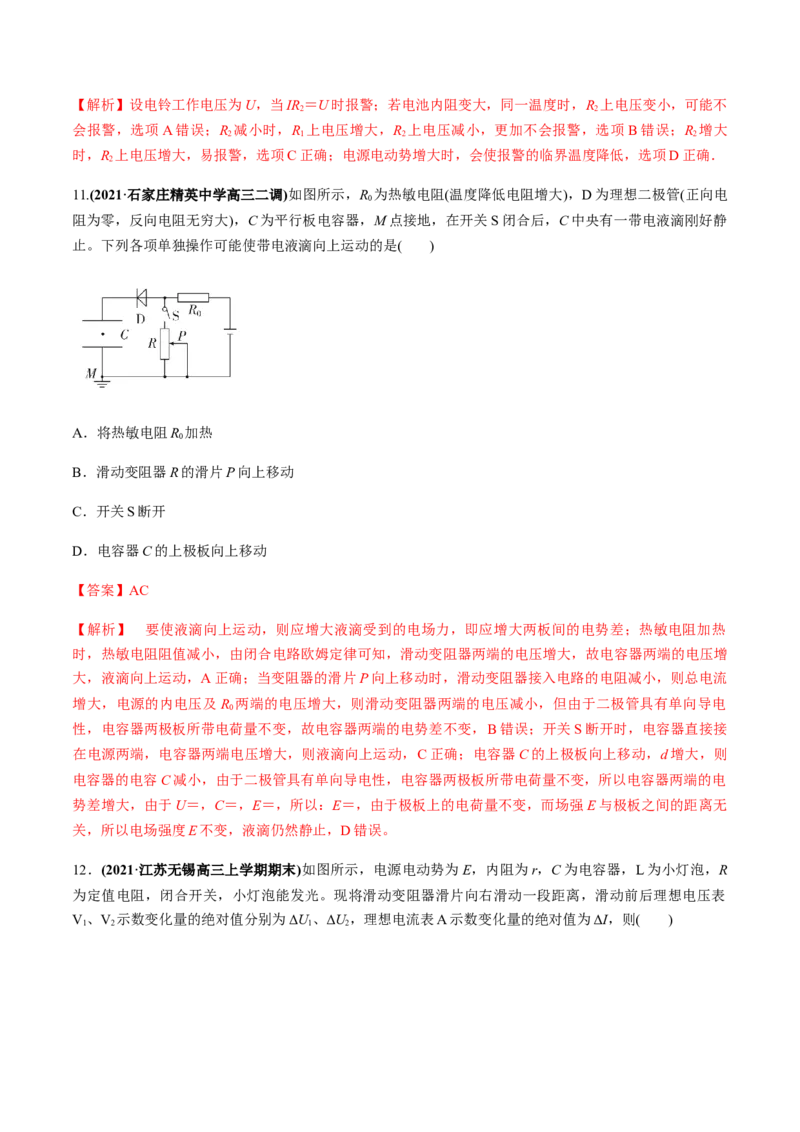专题08质量检测卷（解析版）_04高考物理_新高考复习资料_2022年新高考复习资料_2022年高考物理一轮复习讲练测（新教材新高考）