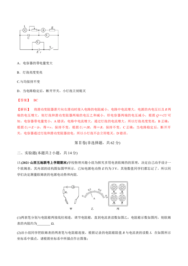 专题08质量检测卷（解析版）_04高考物理_新高考复习资料_2022年新高考复习资料_2022年高考物理一轮复习讲练测（新教材新高考）