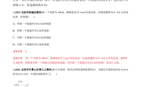 专题08质量检测卷（解析版）_04高考物理_新高考复习资料_2022年新高考复习资料_2022年高考物理一轮复习讲练测（新教材新高考）