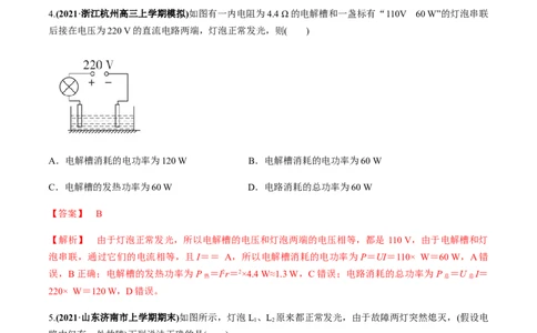 专题08质量检测卷（解析版）_04高考物理_新高考复习资料_2022年新高考复习资料_2022年高考物理一轮复习讲练测（新教材新高考）