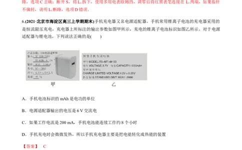 专题08质量检测卷（解析版）_04高考物理_新高考复习资料_2022年新高考复习资料_2022年高考物理一轮复习讲练测（新教材新高考）