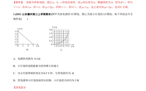 专题08质量检测卷（解析版）_04高考物理_新高考复习资料_2022年新高考复习资料_2022年高考物理一轮复习讲练测（新教材新高考）