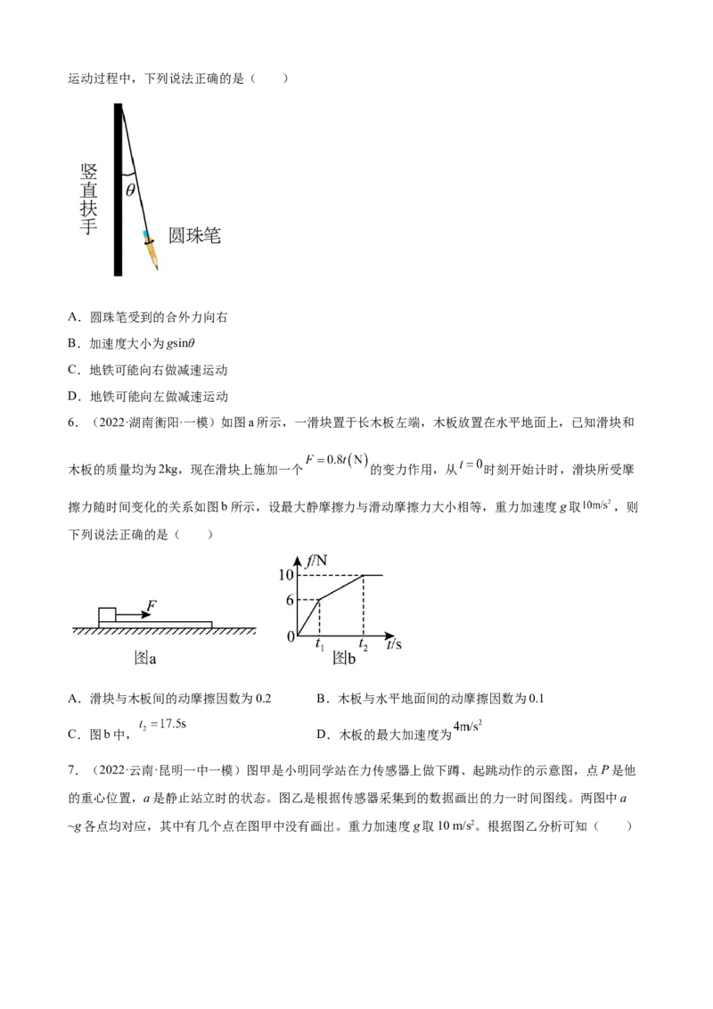 2022届高考物理二轮复习专题练习：专题3牛顿运动定律（word版含答案）_04高考物理_新高考复习资料_2022年新高考复习资料_2022届高考物理二轮复习专题练习（word版，含答案）