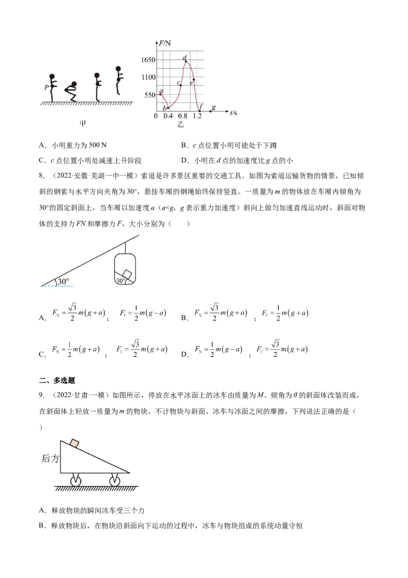 2022届高考物理二轮复习专题练习：专题3牛顿运动定律（word版含答案）_04高考物理_新高考复习资料_2022年新高考复习资料_2022届高考物理二轮复习专题练习（word版，含答案）