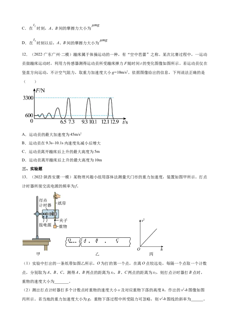 2022届高考物理二轮复习专题练习：专题3牛顿运动定律（word版含答案）_04高考物理_新高考复习资料_2022年新高考复习资料_2022届高考物理二轮复习专题练习（word版，含答案）