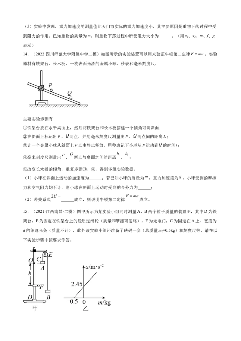 2022届高考物理二轮复习专题练习：专题3牛顿运动定律（word版含答案）_04高考物理_新高考复习资料_2022年新高考复习资料_2022届高考物理二轮复习专题练习（word版，含答案）